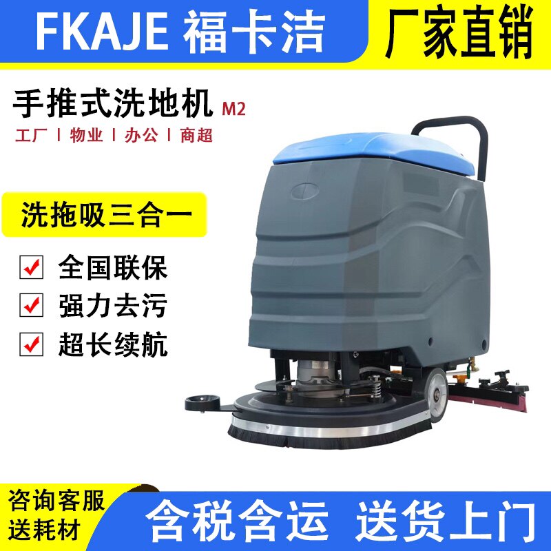 扫地机工厂车间洗地机商用手推式仓库医院超市食堂电动工业拖地机