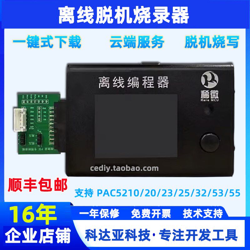 Active-Semi芯片 离线编程器 PAC52离线烧录器 下载器 脱机烧写器