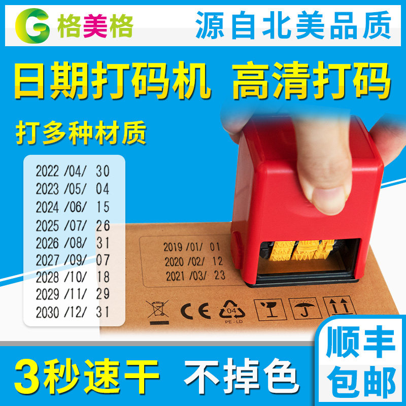 格美格小型打码器手动可调年月日回墨A5印码器出厂日期C4印码机打