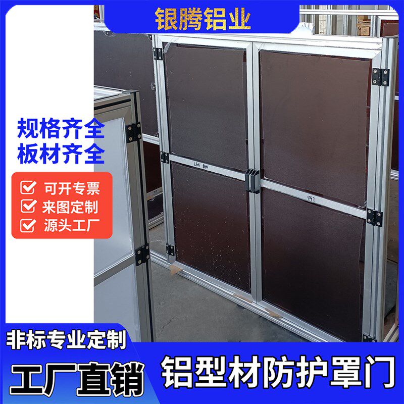 1530工业铝型材门框自动化设备防护罩铝合金亚克力门板定制门配齐