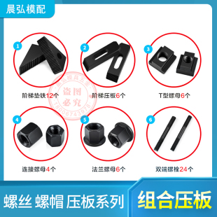 组合压板铣床压板加硬压板加工中心机床马仔铁M12/M16/58件套