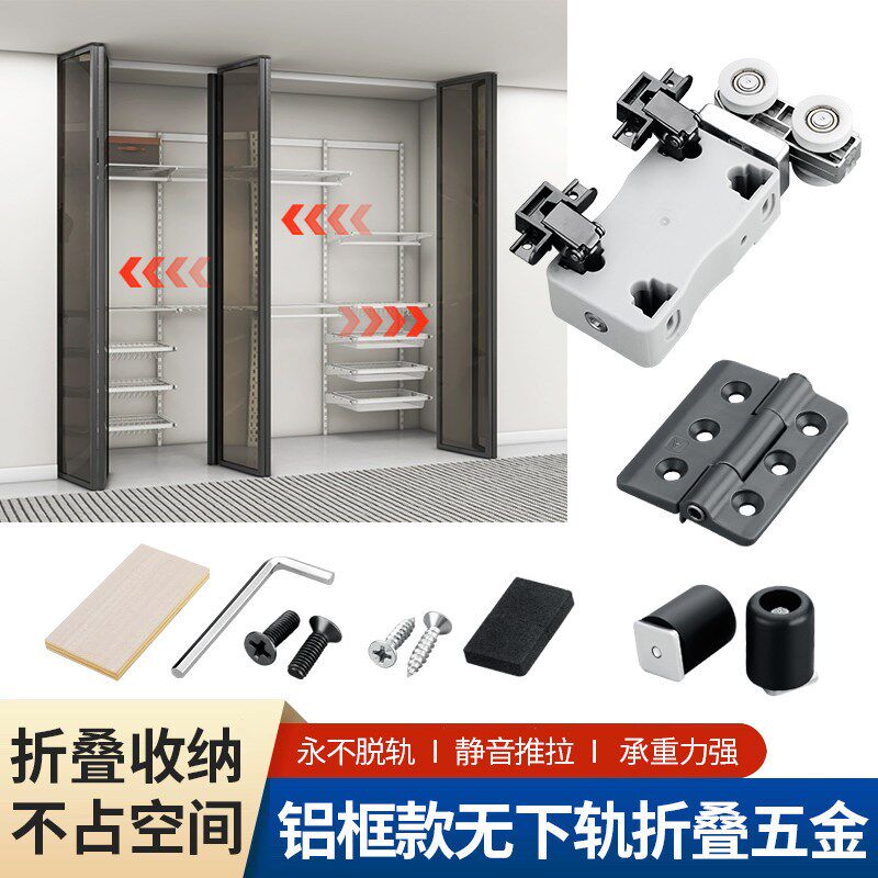 极简铝框玻璃折叠门五金配件衣柜无下轨推拉移门吊滑轮衣帽间轨道
