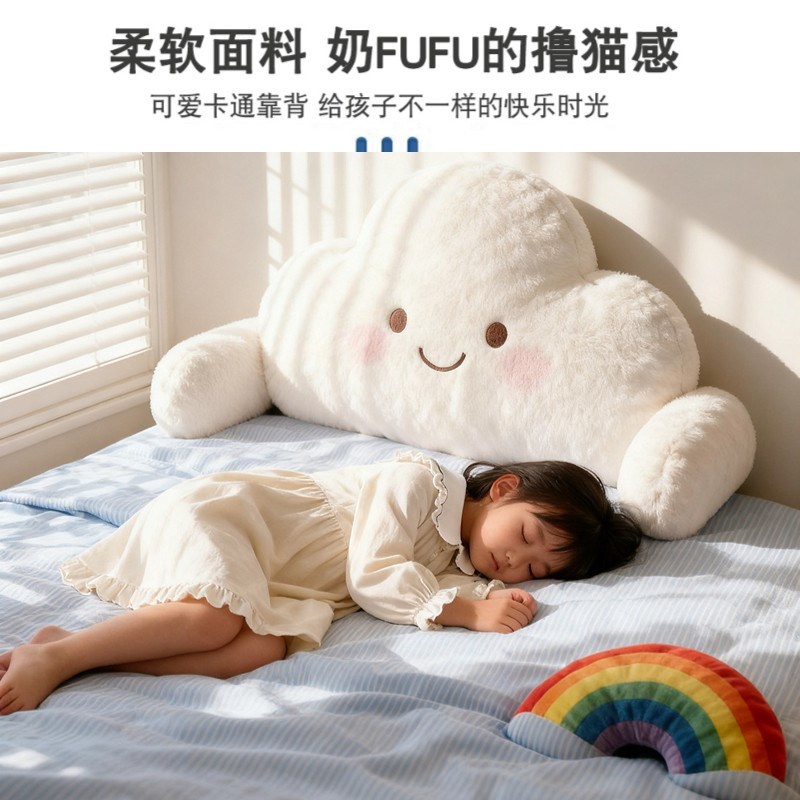 云朵儿童无床头靠垫榻榻米软包靠背公主床上靠枕女孩卧室床靠背垫