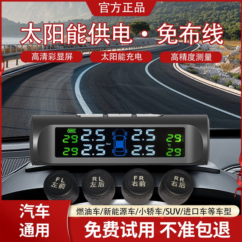 外置胎压监测器高精度无线通用太阳能免布线汽车轮胎声音报警防盗
