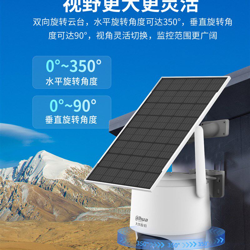 大华续航王4G太阳能监控器户外摄像影头免插电360度高清手机远程