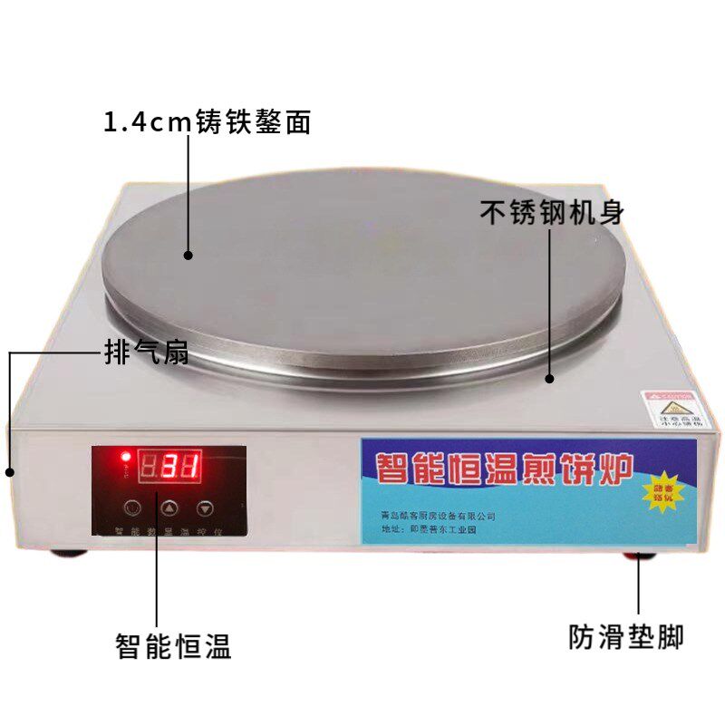 杂粮煎饼锅电鏊子智能数显恒温煎饼果子机商用摆摊电热煎饼锅