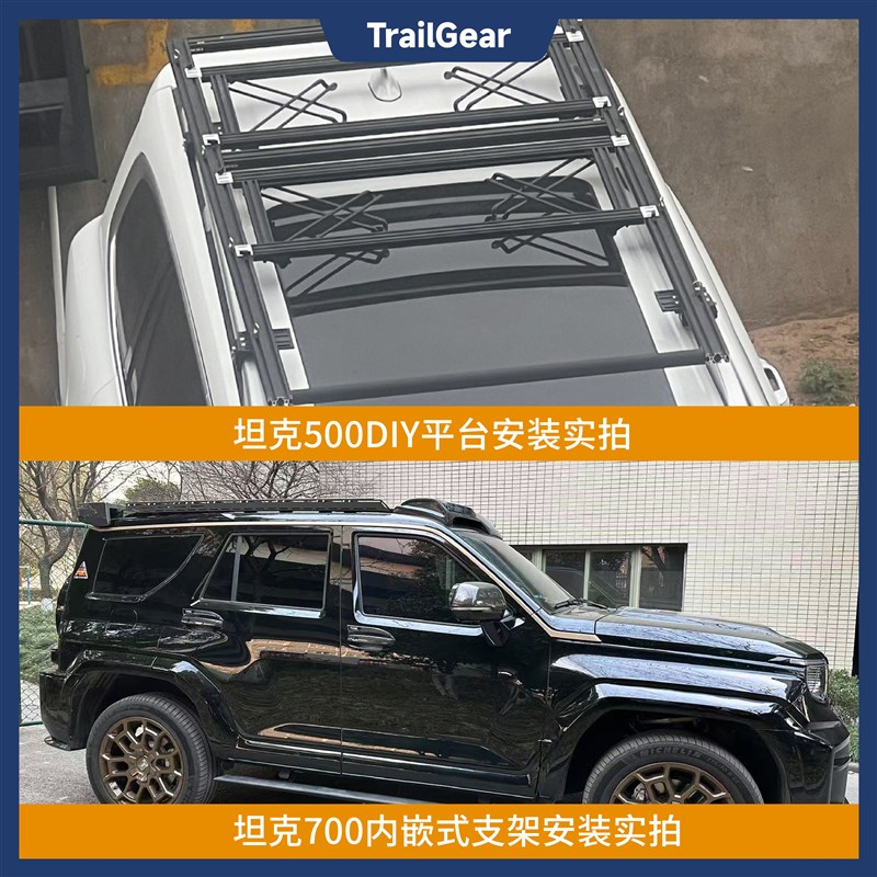 坦克全系车专用行李架支撑侧边帐篷固定卡扣车顶平台横杆安装支架