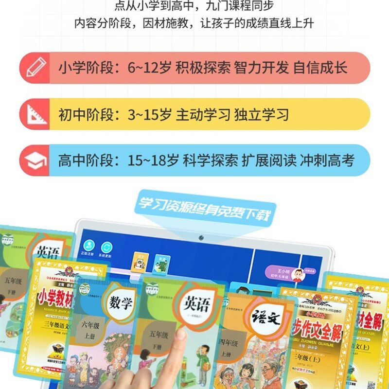护眼大屏智能平板电脑学习机同步一年级到高中学生英语点读上网课