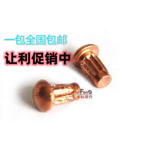 GB827紫铜标牌铆钉/紫铜滚花铆钉/商标铆钉 2*3-4-5-6-8-10(1斤)