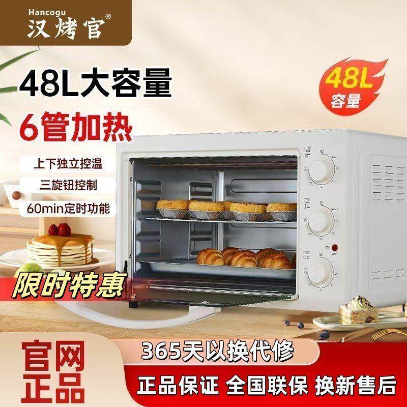 汉烤官电烤箱家用家庭大型烘焙多功能全自动迷你48升容量烤箱