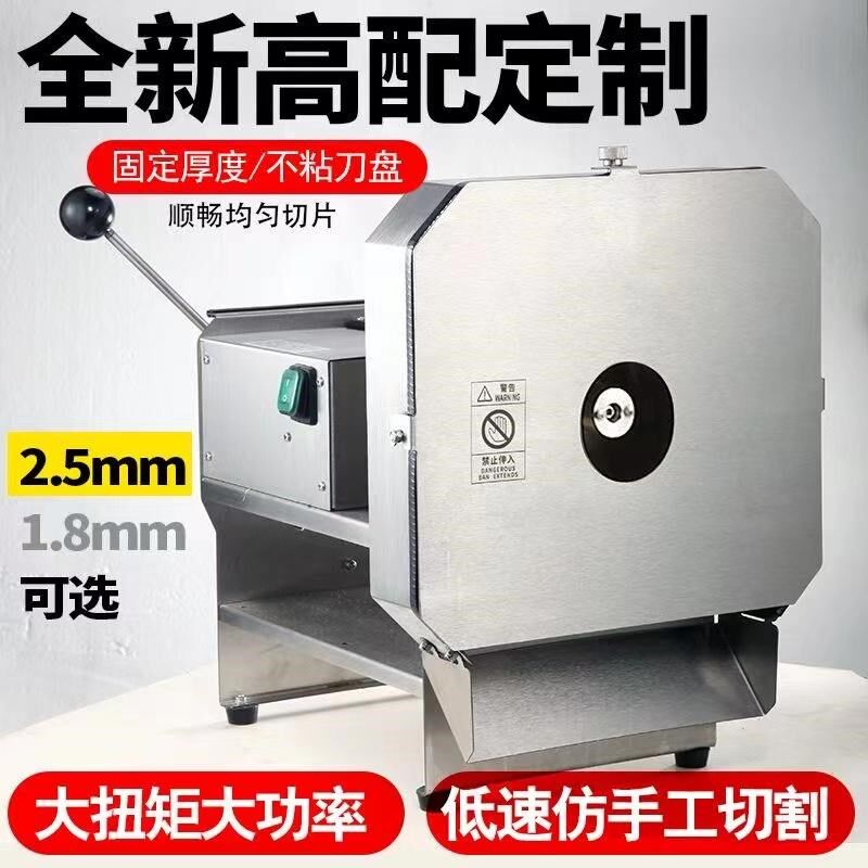 鸡柳大人空气年糕弋阳年糕切片机土豆萝卜香肠腊肉熟牛肉切片机
