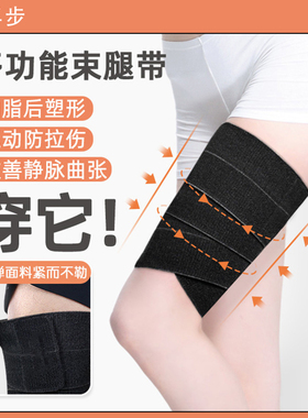 大腿根部吸脂术后压力束腿带抽脂加压弹力带绷带塑型绑压塑身绑带