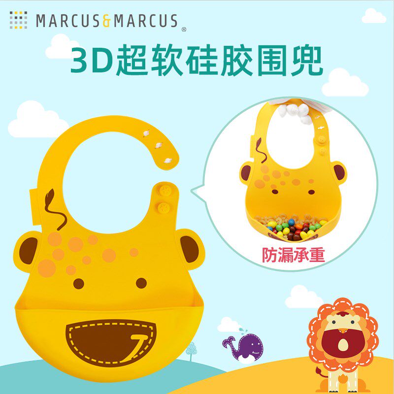 Marcus硅胶围兜小孩防水超软婴儿吃饭宝宝辅食围嘴儿童口水食饭兜