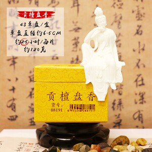 檀香盘香 家用小盘香礼佛修禅 宝悟阁抄经供佛 贡檀盘香纯檀盘香