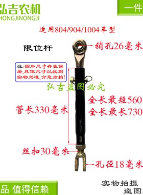 沃得奥龙拖拉机804A/904B/1004拉杆悬挂提升杆限位杆中拉杆配件