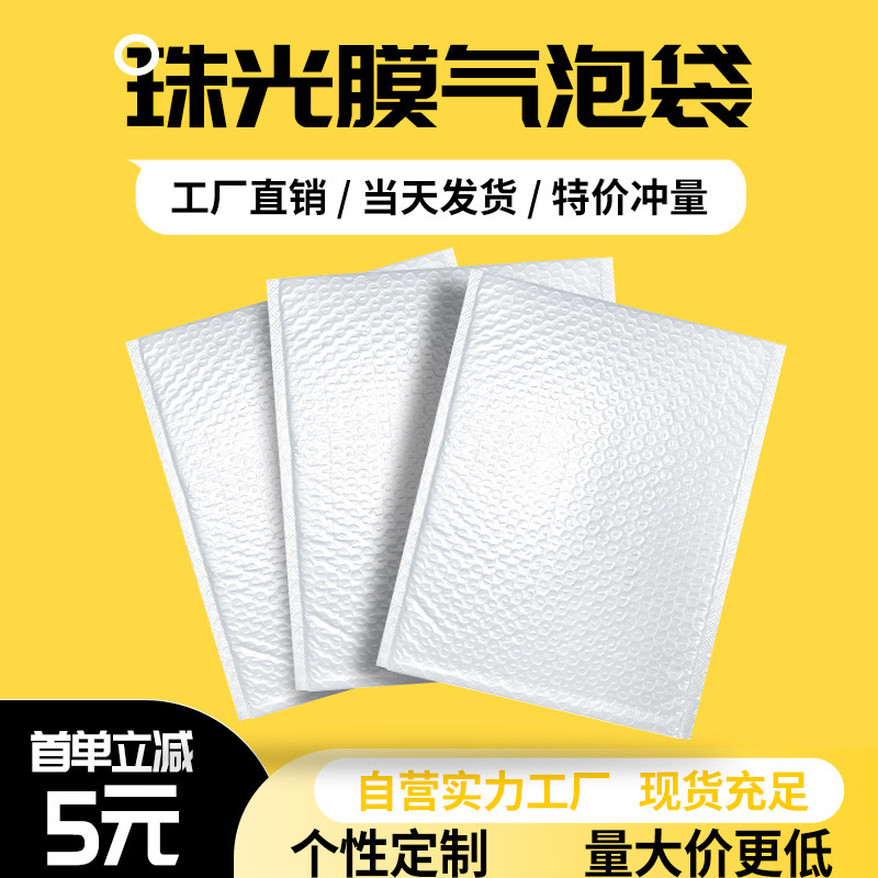 气泡袋打包快递自封复合珠光膜气泡信封防震防摔加厚袋子定制