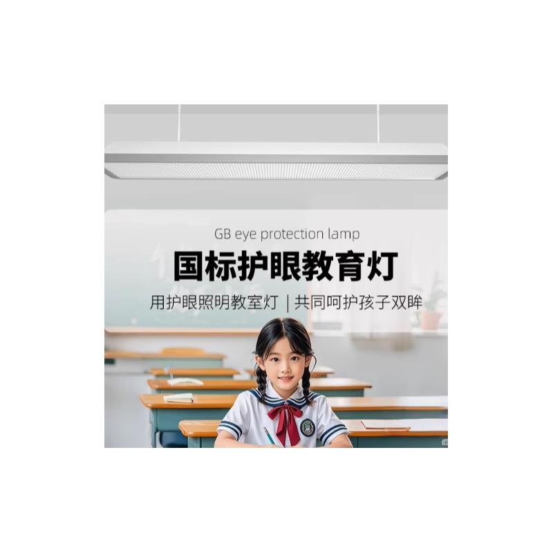 学校教室专用护眼吊灯学习led黑板灯图书馆阅读格栅新国标教室灯图片