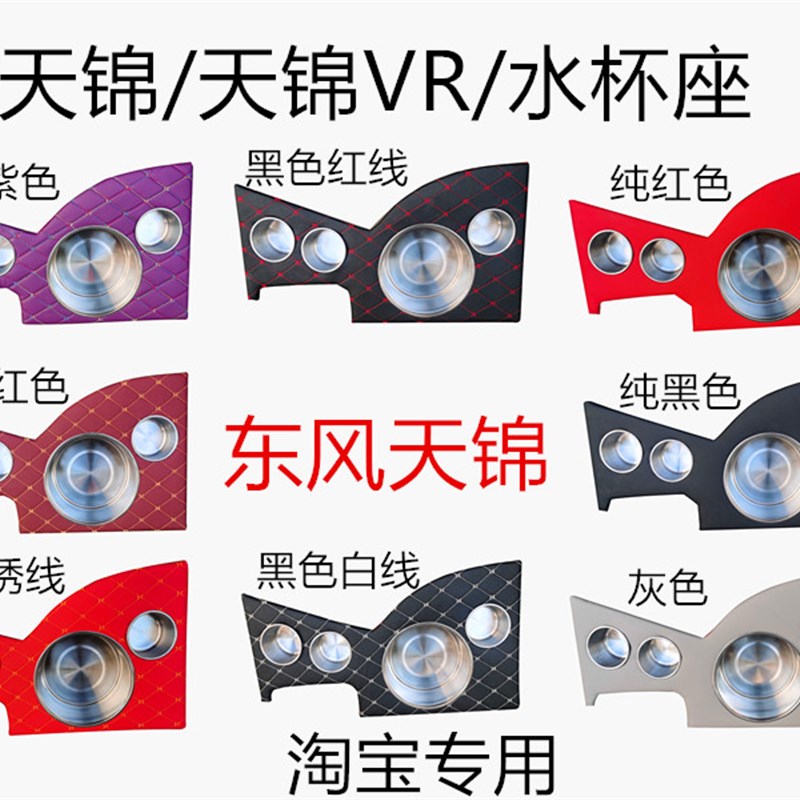 天锦VR驾驶室装饰改装专用冬季车载暖瓶水壶茶杯架水杯座