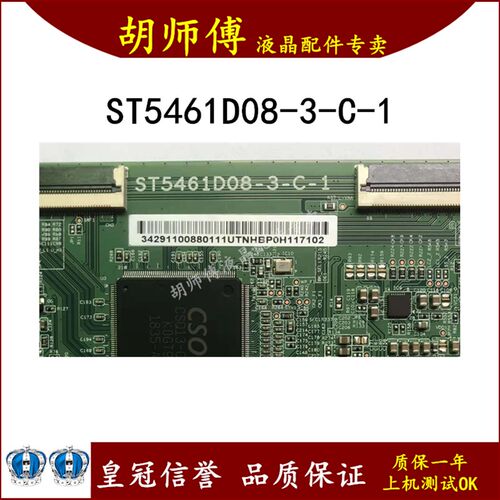 ST5461D08-3-C-1 全新原装 55X9 逻辑板
