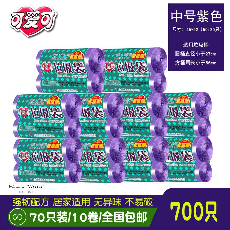 可爱可垃圾袋点断式小号加厚紫色700只家用塑料袋45* 52 10组包邮