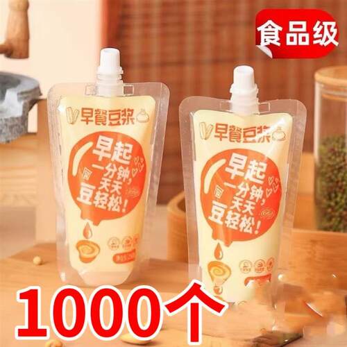 早餐豆浆吸嘴袋自立吸嘴袋一次性商业打包便捷外送包食品级奶给我