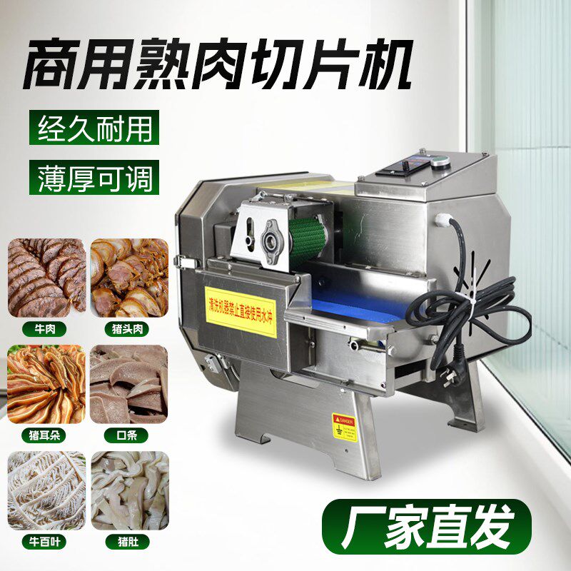 小型全自动熟肉切片机熟牛羊肉腊卤肉梅菜扣肉火腿卤肉切片机