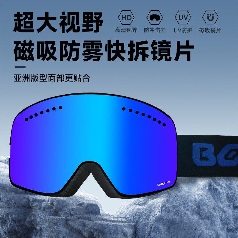 防雾磁吸柱面滑雪镜双层男女款滑雪护目镜户外滑雪眼镜登山护目镜