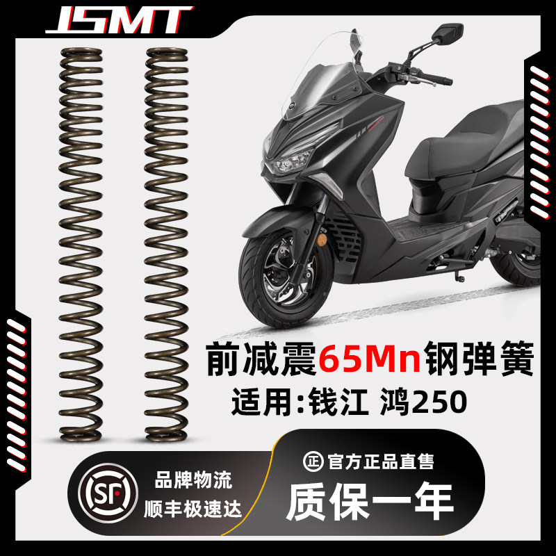 适用于QJ钱江 鸿250改装配件 摩托车改装前减震避震器弹簧心 加硬