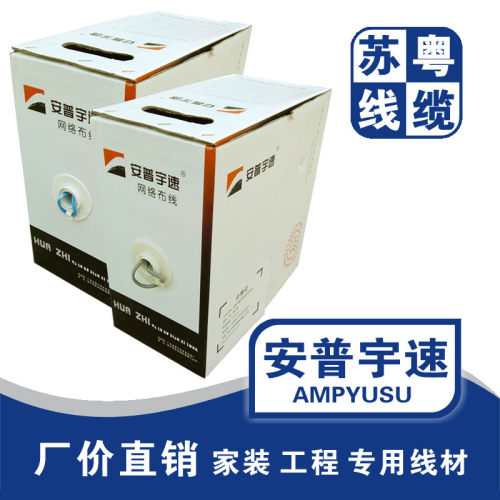 安普超五类四芯双绞网路线4芯2对0.5纯铜通讯电话线网路线300米/