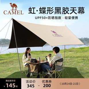 駱駝黑膠天幕帳篷戶外露營裝 備野營遮陽棚便攜 防曬防雨二合一