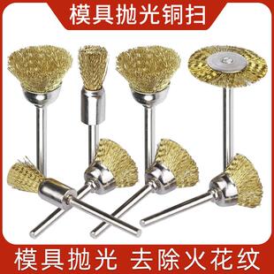 模具抛光铜扫去除火花纹小铜丝T型气动打磨头碗型笔形除锈电磨头