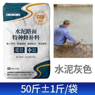 德兰酷建材水泥路面修补料高强度混凝土地面起砂处理剂道路C60强