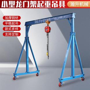 龙门架小型起重吊机简易电动葫芦手推升降航起重机升降吊架 移动式