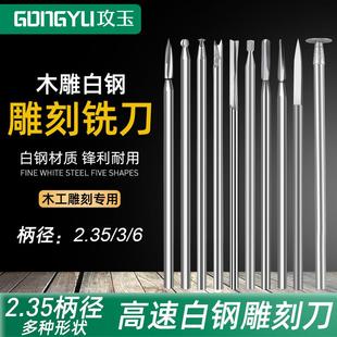 雕刻电动工具牙机刻刀头白钢钻头三刃尖刀根雕木雕木工划线宝剑刀