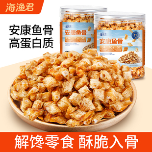 海渔君安康鱼骨粒香酥海味鲜零食深海即食大连特产大全官方旗舰店