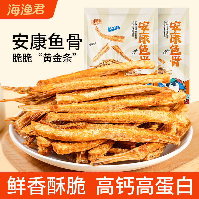 【海渔君】香酥鱼骨条开袋即食鱼排酥海鲜儿童休闲零食深海味特产