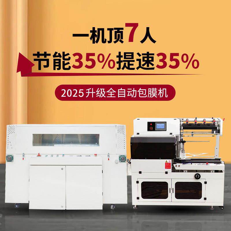 全自动封切机挂面鸡蛋化妆品餐具泡沫盒书薄膜覆塑热收缩膜包装机