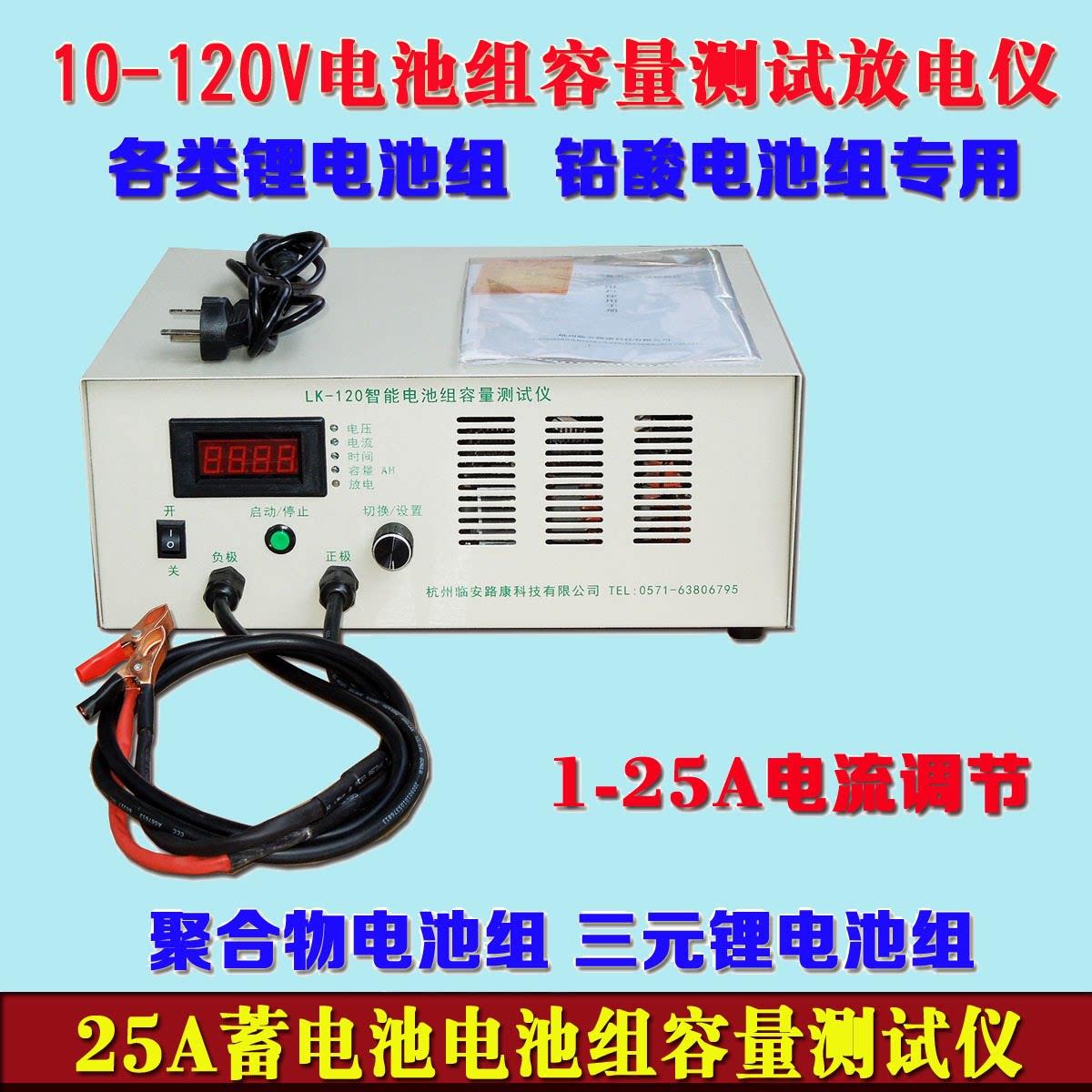 LK-120锂电池检测仪适用48V电动车 支援36V-72V电池测量