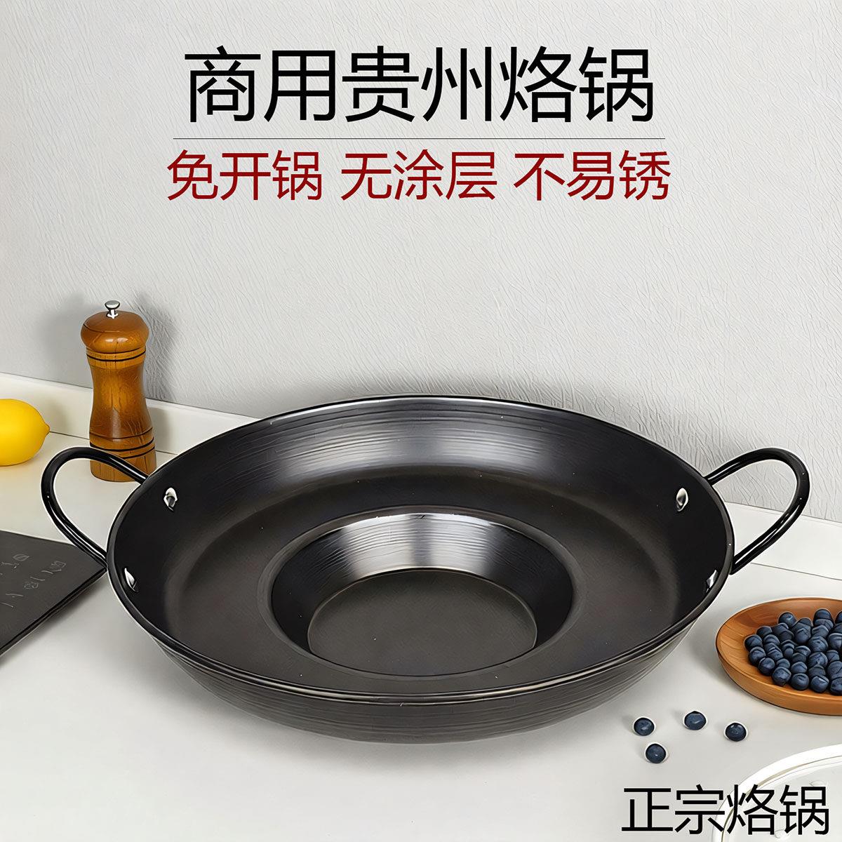 加厚贵州烙锅商用开店炸洋芋罗锅多层无涂层煎锅氧化免开锅烙锅具