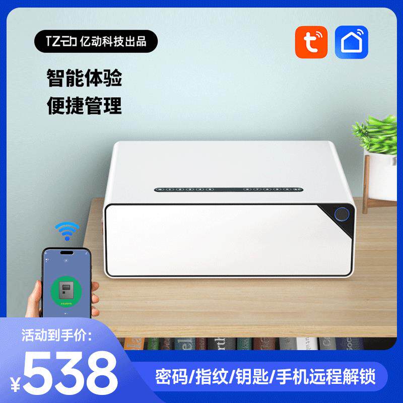 亿动指纹收纳盒隐私箱证件印章首饰盒贵重物品远程密码开锁保险柜