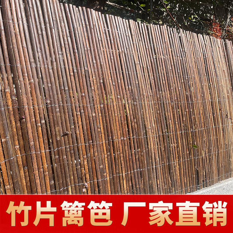 碳化竹片围栏户外竹篱笆栅栏室外围墙庭院竹片吊顶花园小竹条