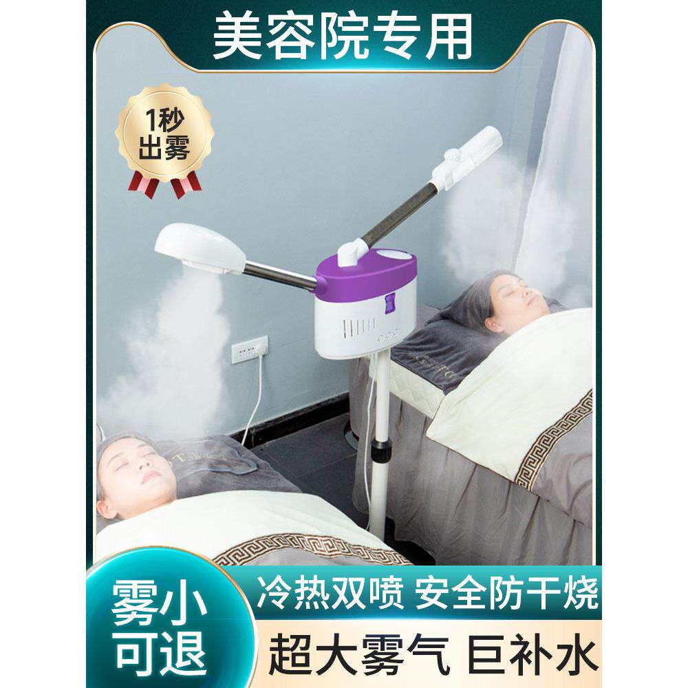 冷热双喷蒸脸器热喷仪美容院专用补水打开毛孔冷热喷雾机美容仪器