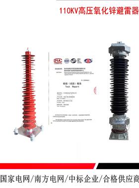 高压氧化锌110kv避雷器HY10WZ-108/281硅橡胶YH10W-100/260避雷器