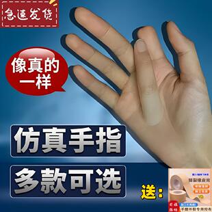 假手指头身心障碍人士彷真手指套断指指套食指中指大拇指小拇指无