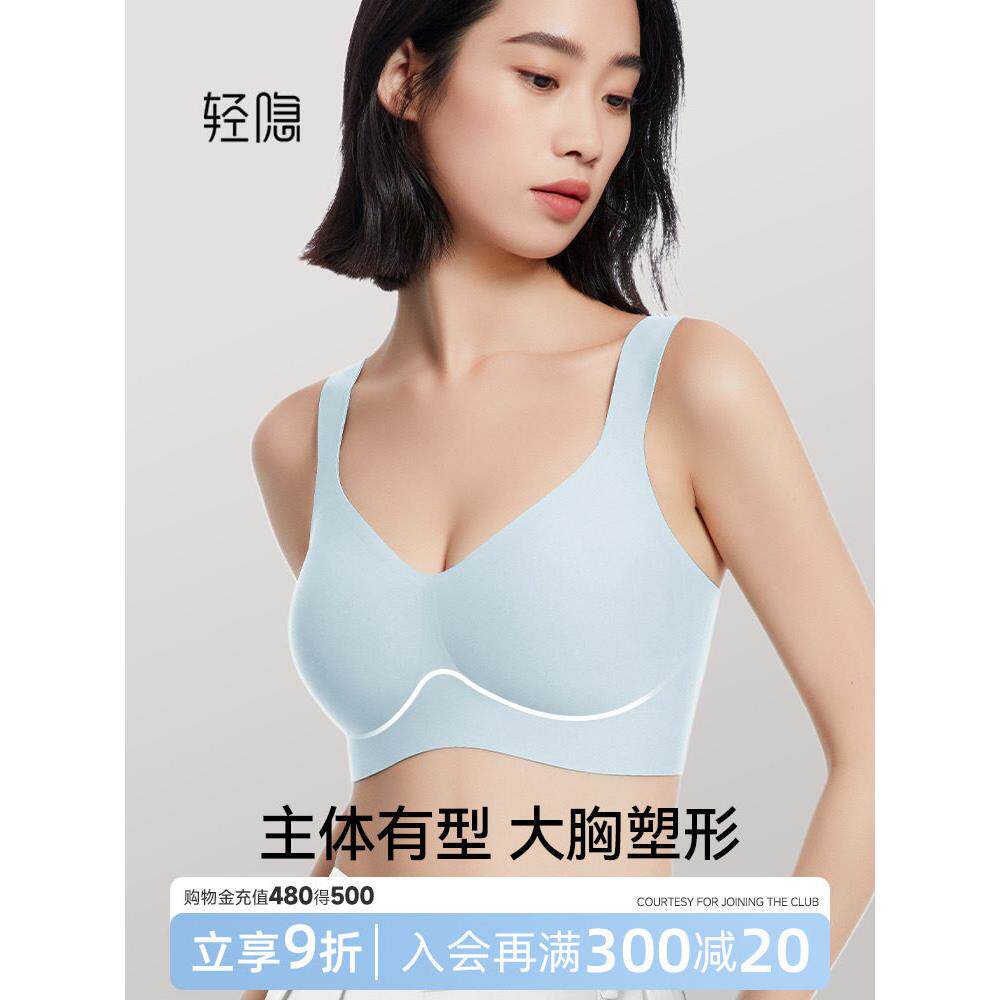 [圆圆杯]轻隐藏大尺寸宽肩带反重力贴身无缝无线胸罩大乳房显示小