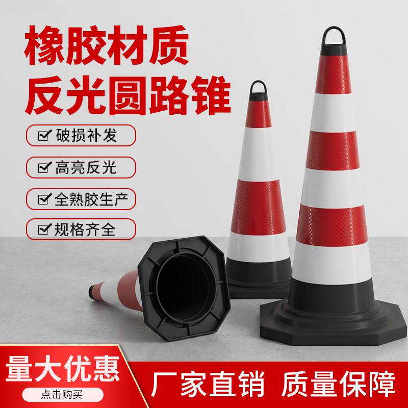 道路安全警示路锥橡胶反光锥圆筒锥雪糕筒警示路障锥形桶警示锥