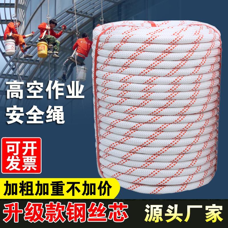 钢丝芯安全绳户外高空作业绳尼龙绳外墙绳捆绑绳保险绳耐磨绳绳子