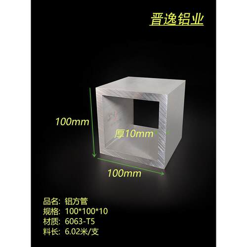 铝合金方管100x100x10硬质铝合金方通硬铝直角方管100*100*10方通