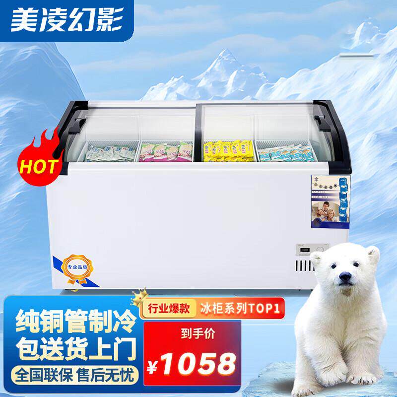 美凌幻影雪糕柜超市冷冻柜大冰柜岛柜冰淇淋卧式弧形玻璃保鲜柜