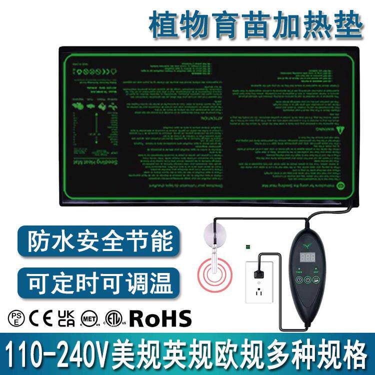 110v鱼缸爬虫宠物加保温垫智能调温定时育苗保温垫园艺植物加热垫